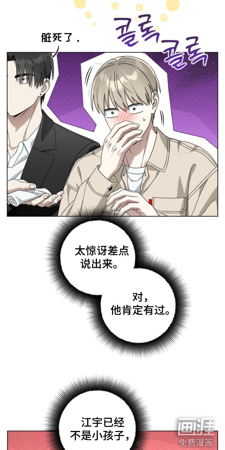 晴天暴雨漫画-图21