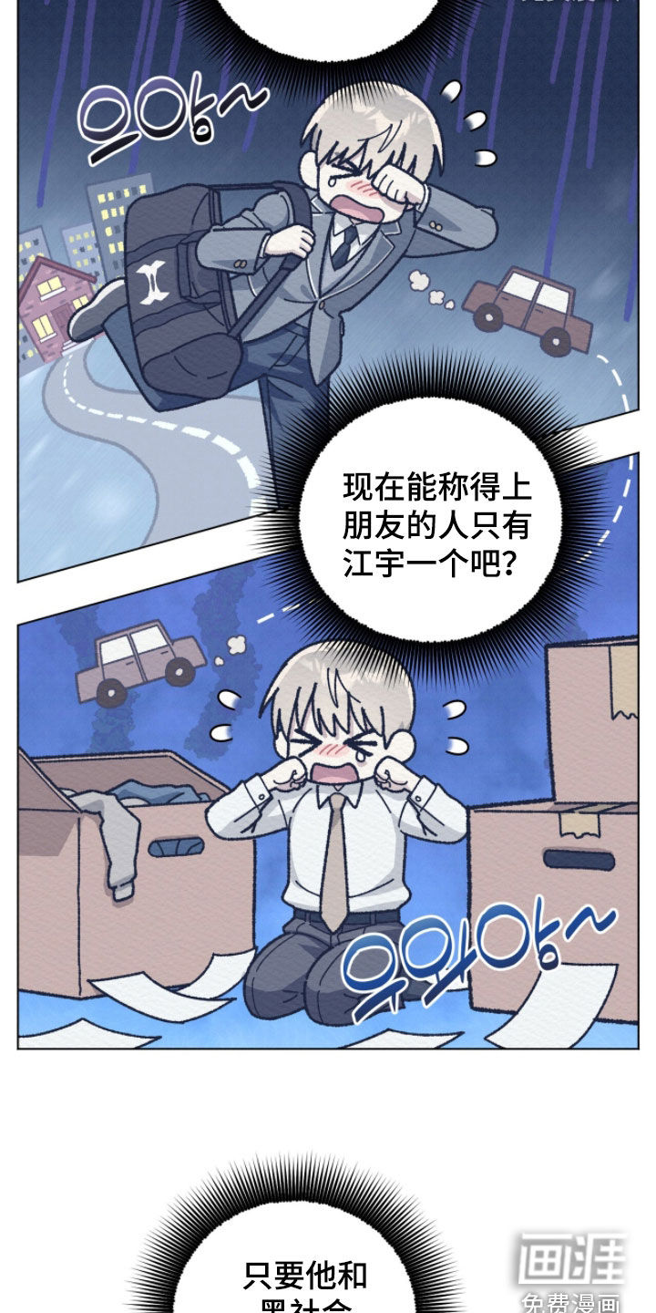晴天暴雨漫画-图25