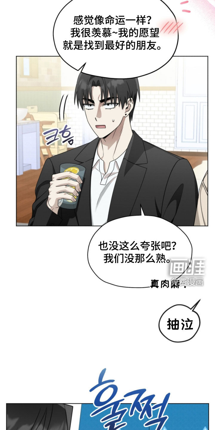 晴天暴雨漫画-图8