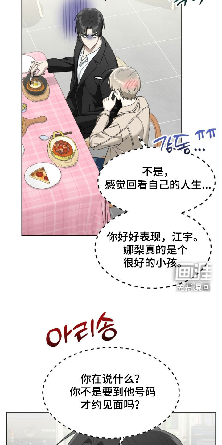 晴天暴雨漫画-图10