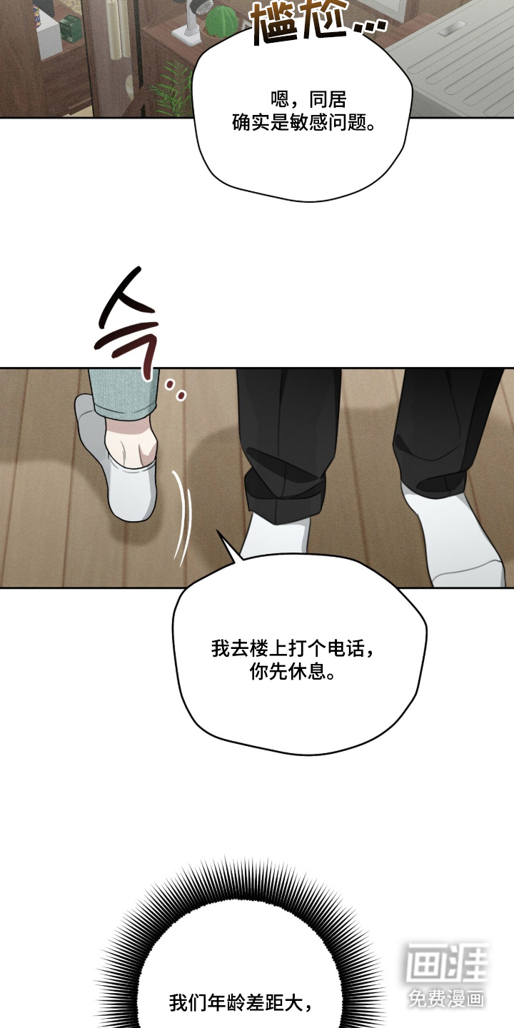 晴天暴雨漫画-图22