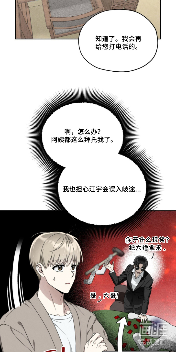 晴天暴雨漫画-图18