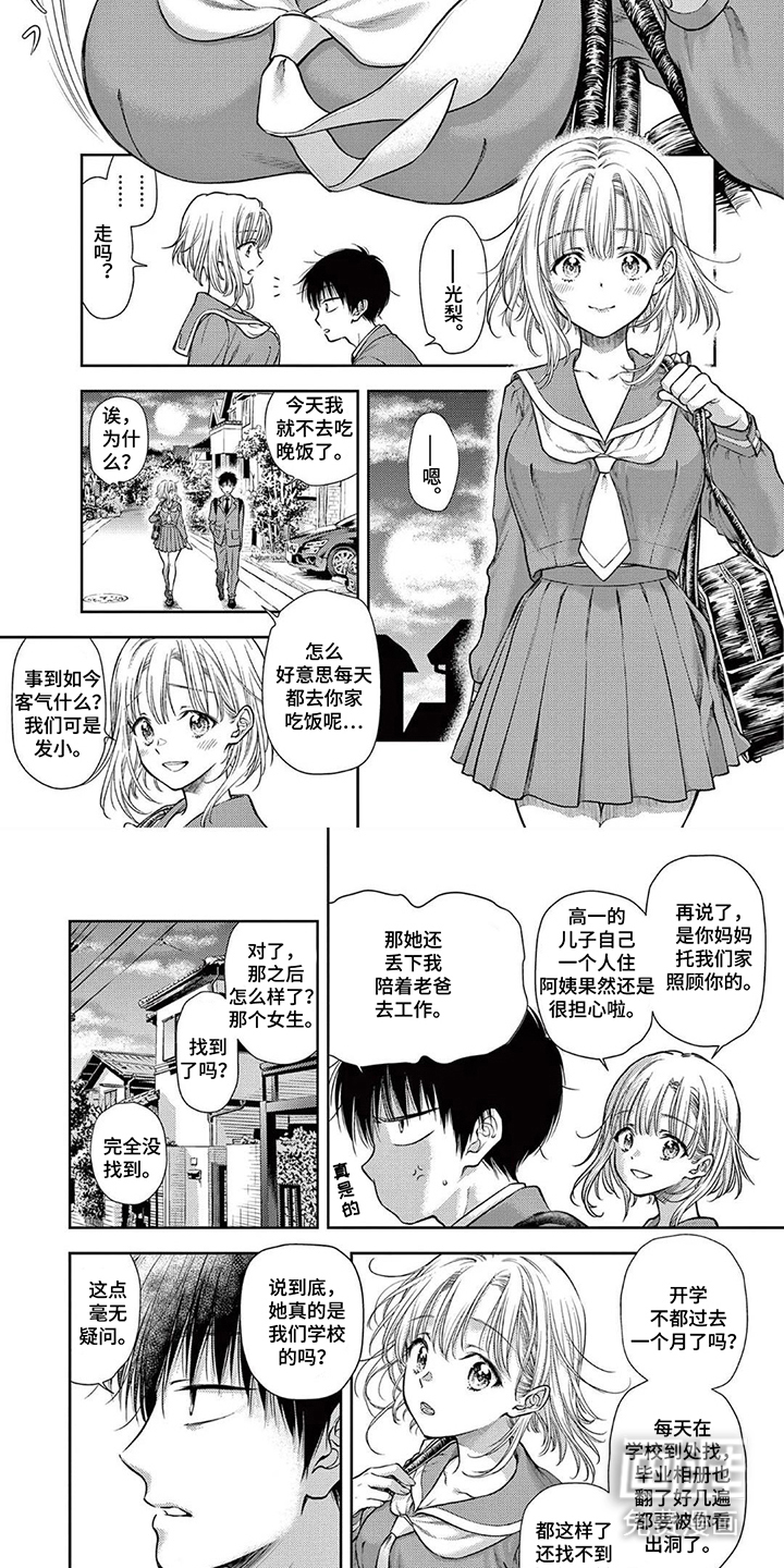 七代复仇计划漫画-图3