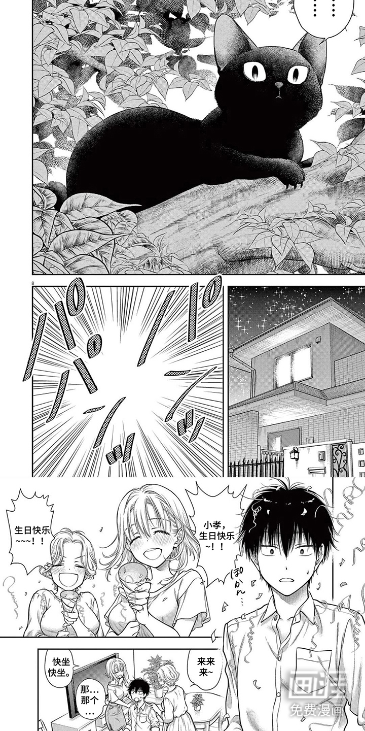 七代复仇计划漫画-图5