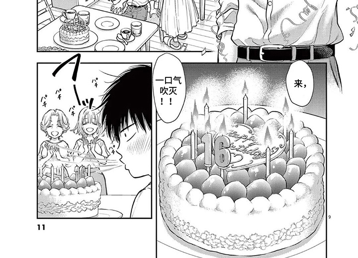 七代复仇计划漫画-图6