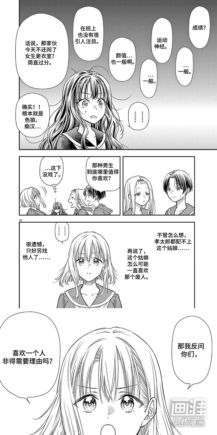 七代复仇计划漫画-图0