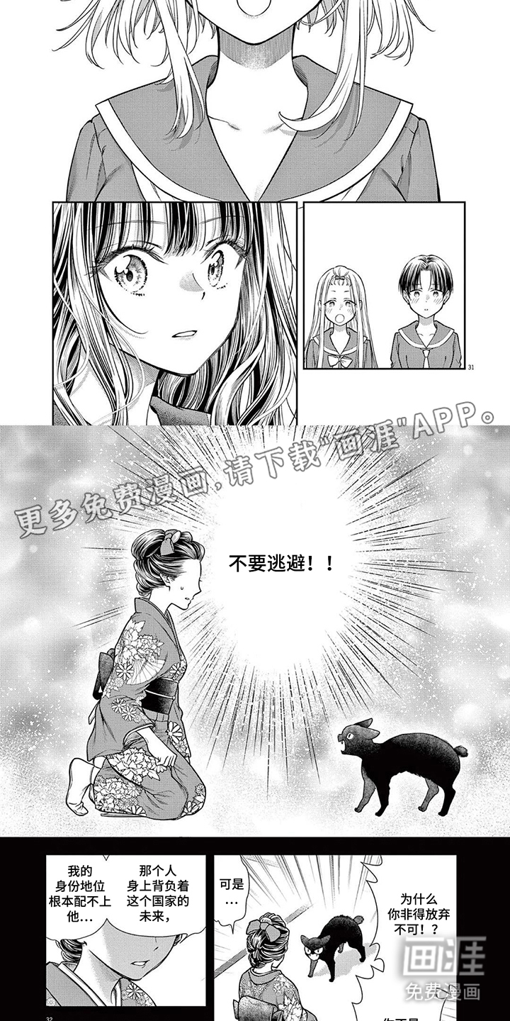 七代复仇计划漫画-图1