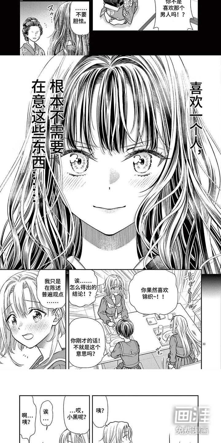 七代复仇计划漫画-图2