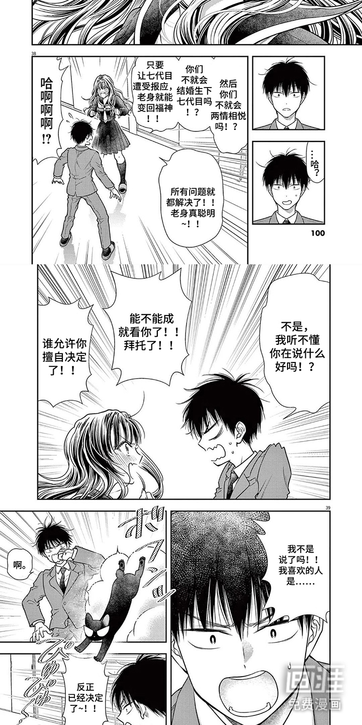 七代复仇计划漫画-图6