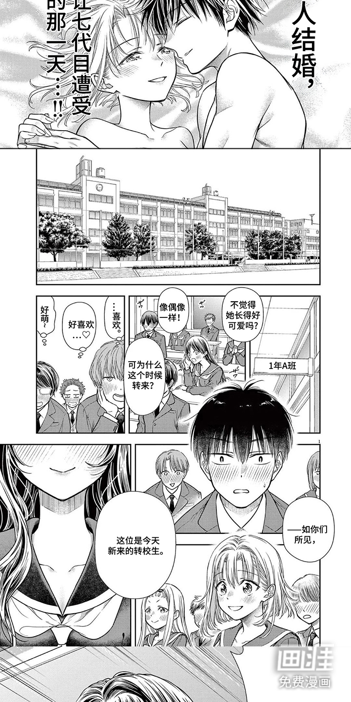 七代复仇计划漫画-图3