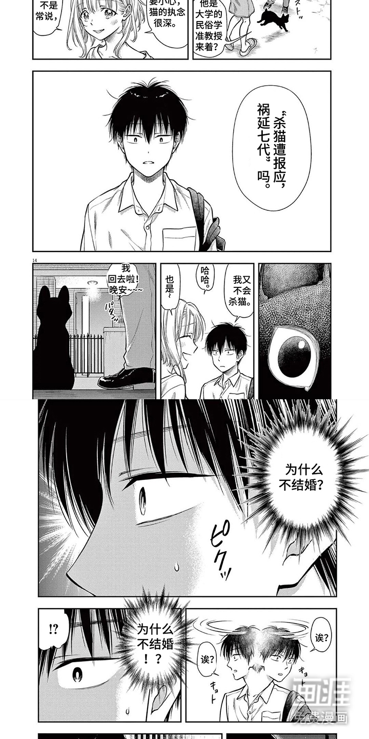 七代复仇计划漫画-图3