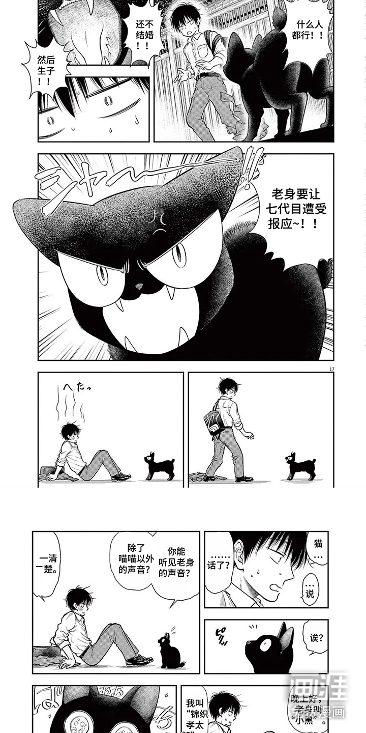 七代复仇计划漫画-图5