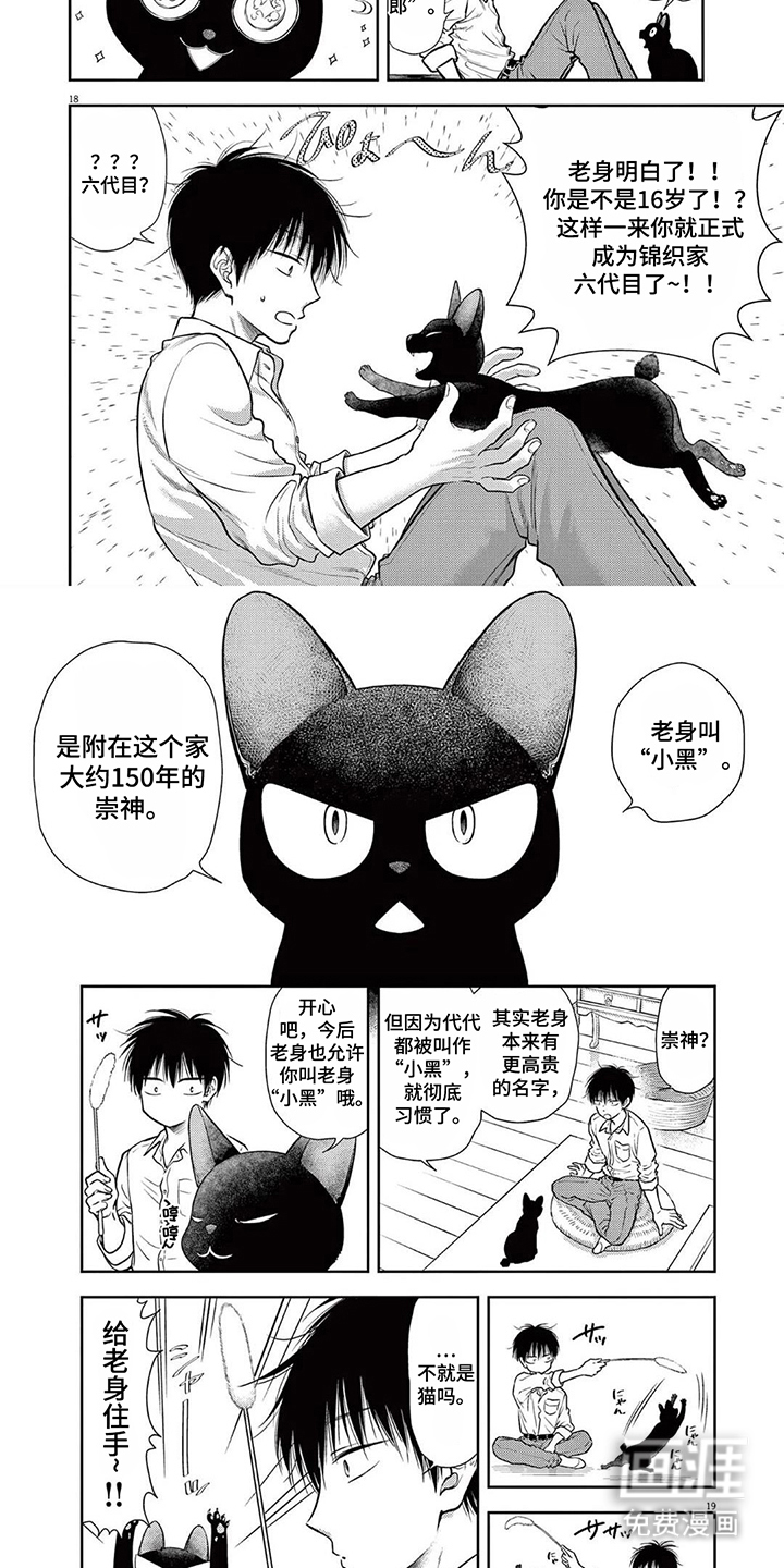 七代复仇计划漫画-图6