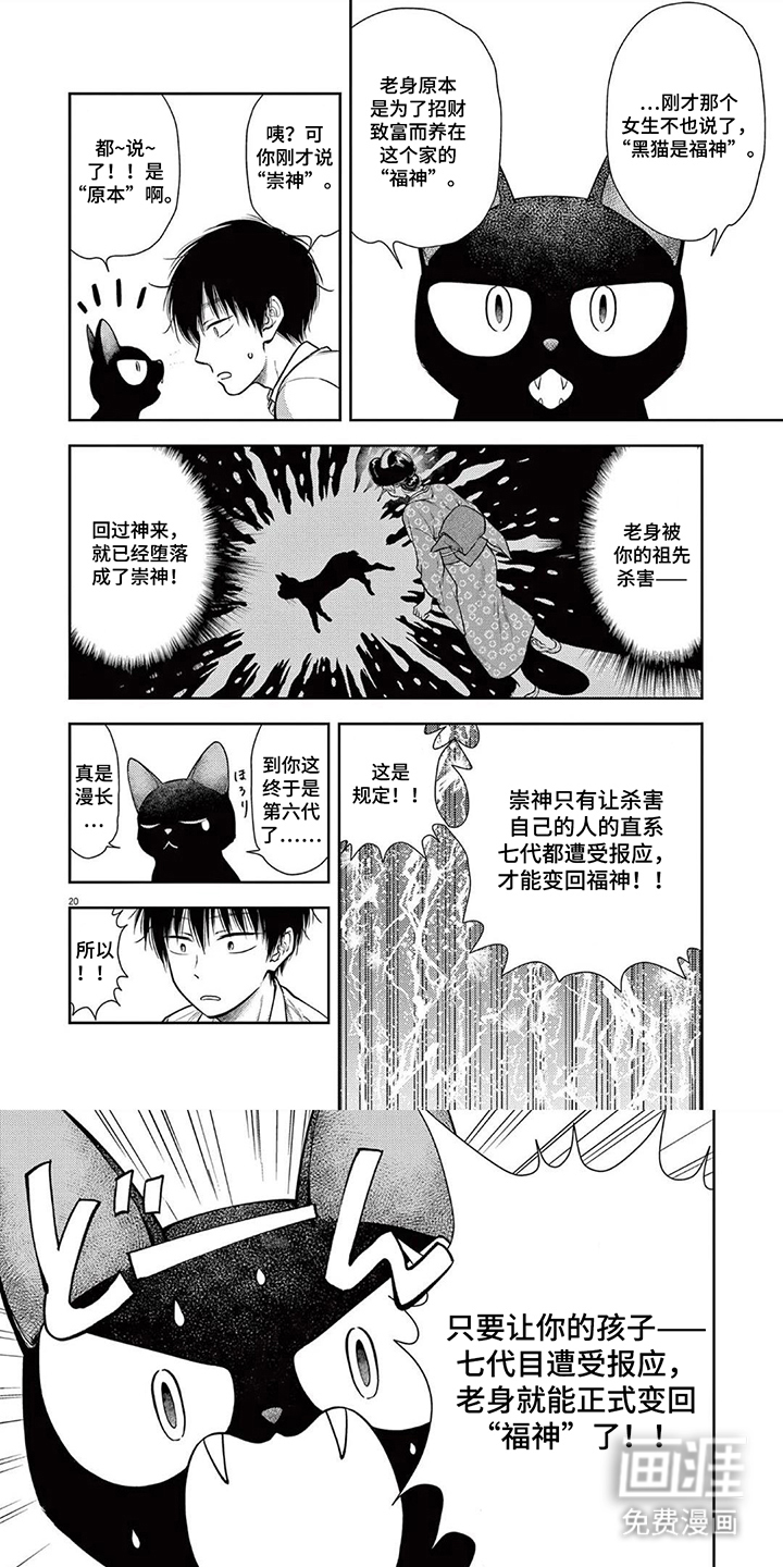 七代复仇计划漫画-图0