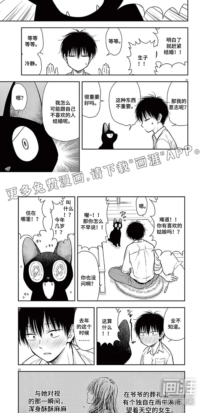 七代复仇计划漫画-图1