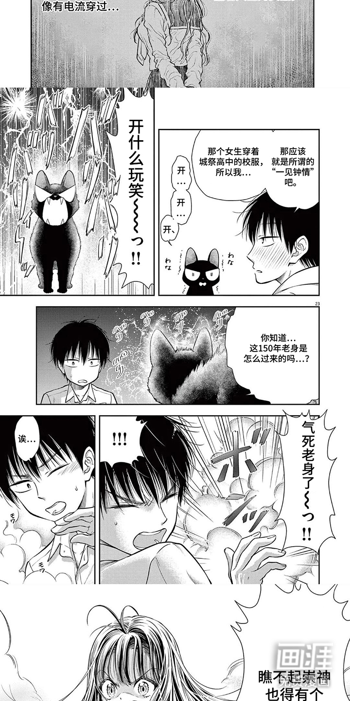 七代复仇计划漫画-图2