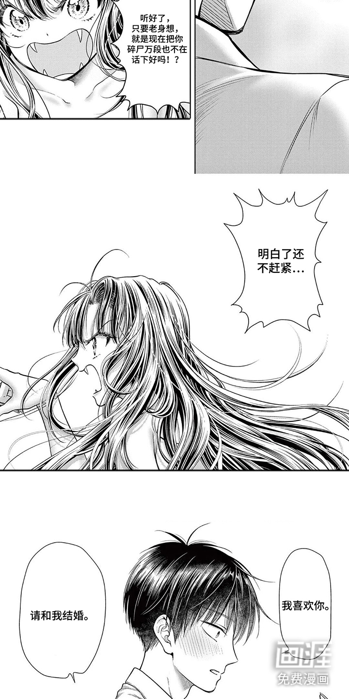 七代复仇计划漫画-图4