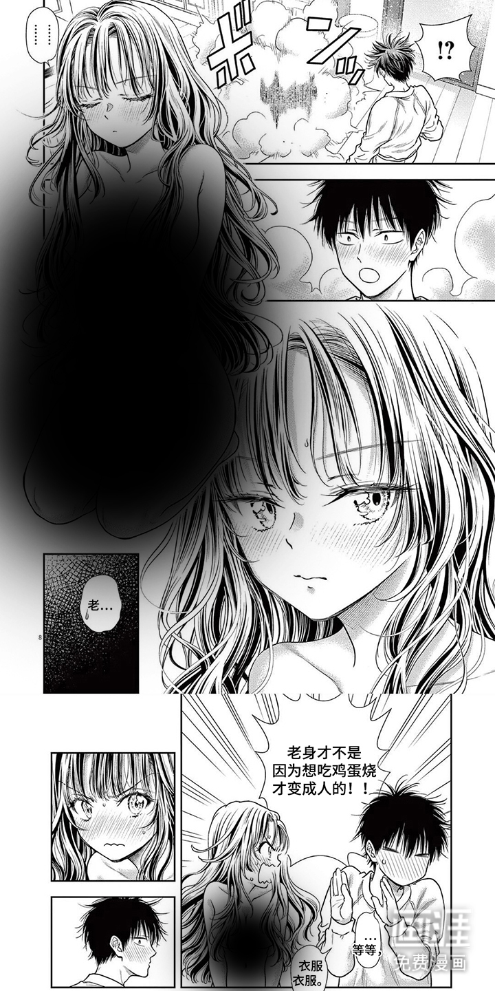 七代复仇计划漫画-图0