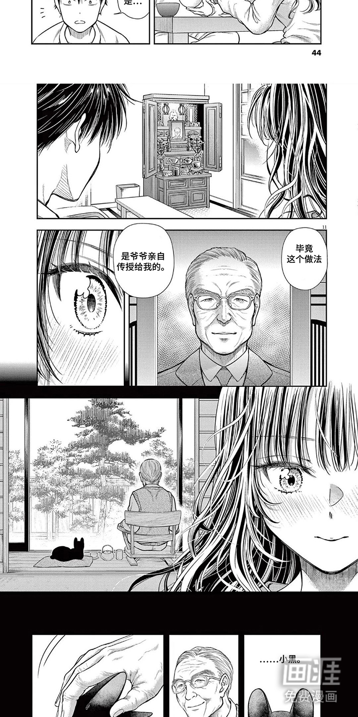 七代复仇计划漫画-图2