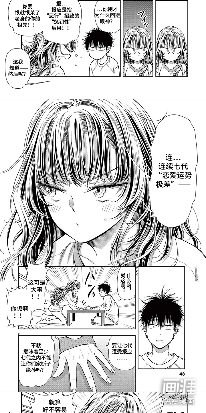 七代复仇计划漫画-图4