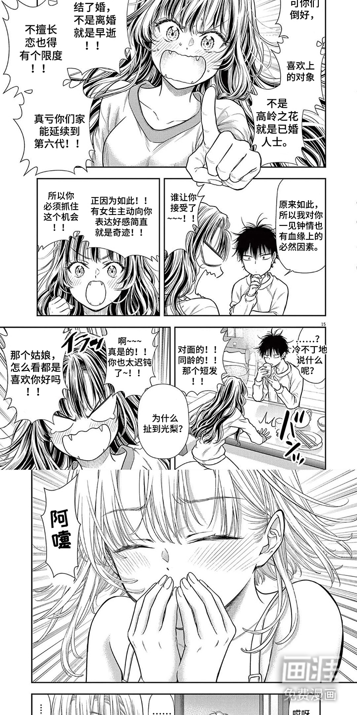 七代复仇计划漫画-图5