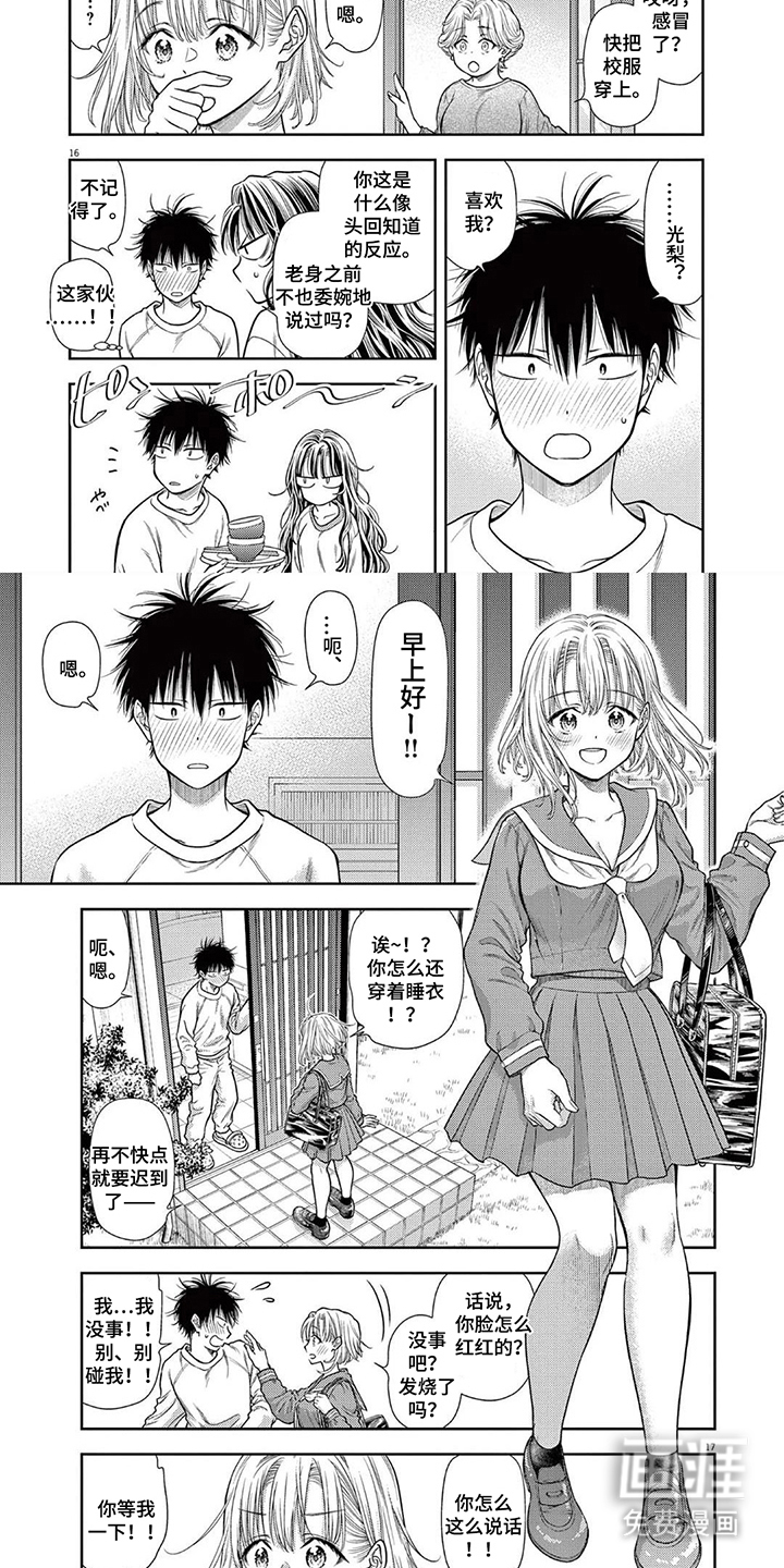 七代复仇计划漫画-图6