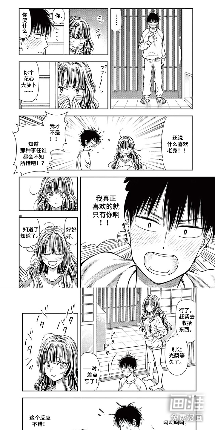 七代复仇计划漫画-图0