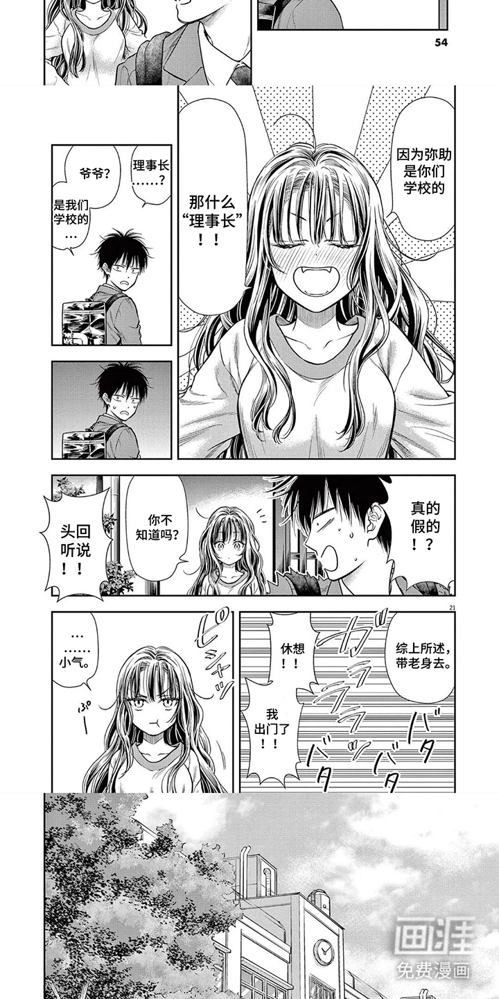 七代复仇计划漫画-图2