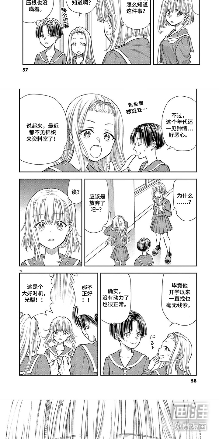 七代复仇计划漫画-图4