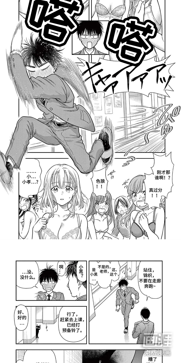 七代复仇计划漫画-图5