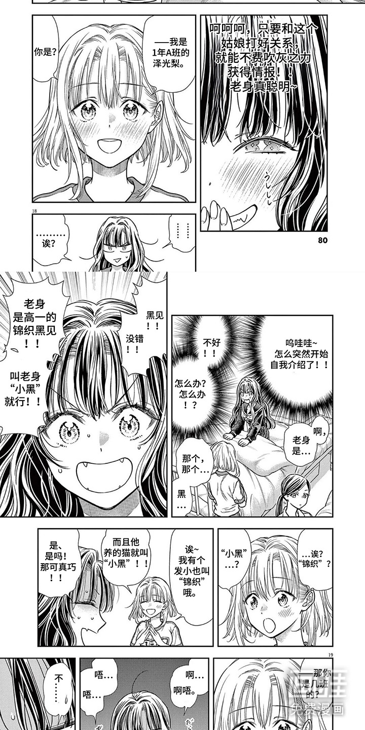 七代复仇计划漫画-图6