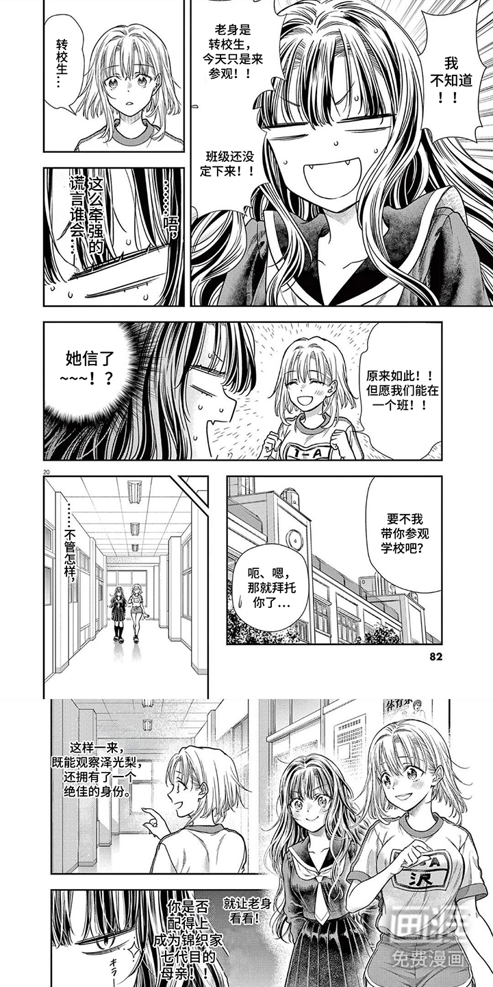 七代复仇计划漫画-图0