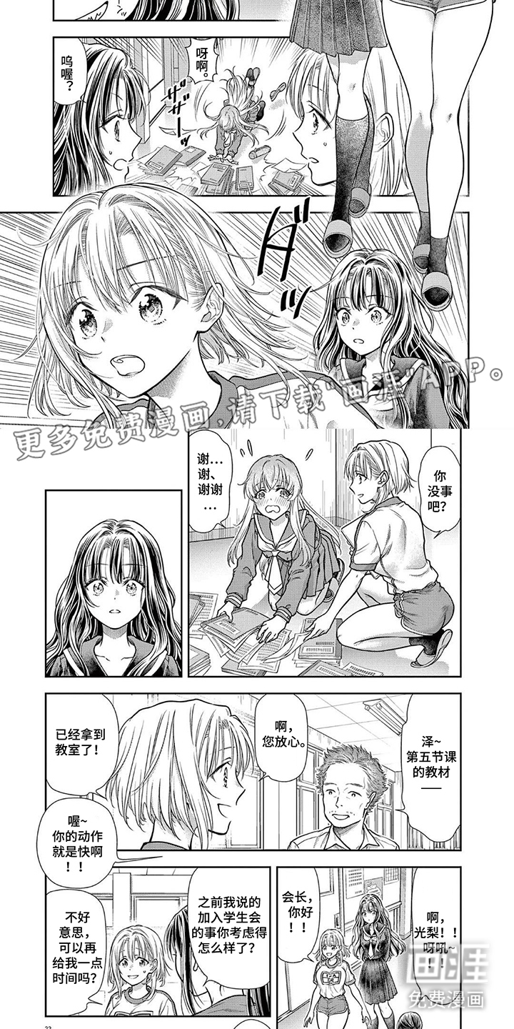 七代复仇计划漫画-图1