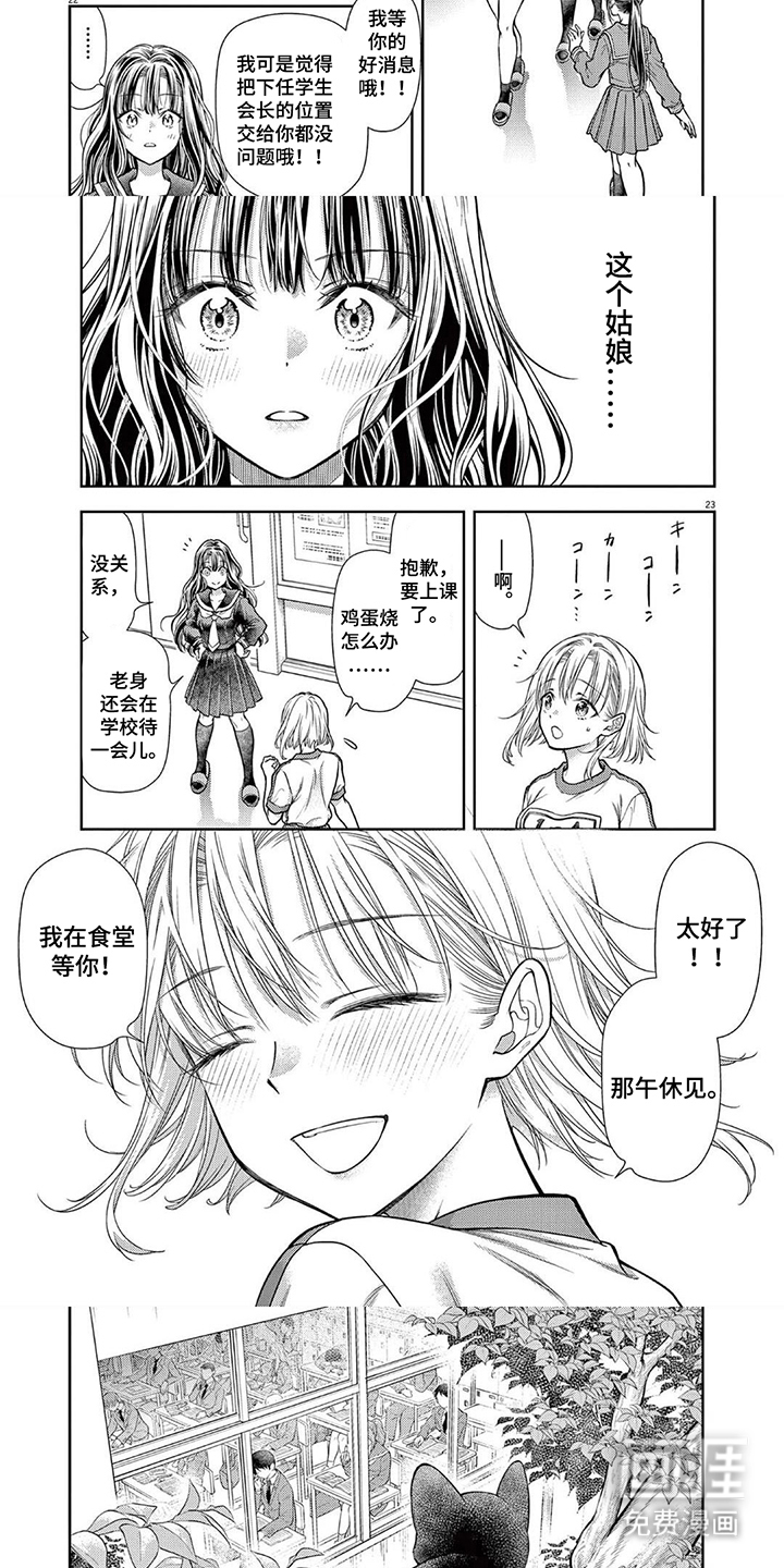 七代复仇计划漫画-图2
