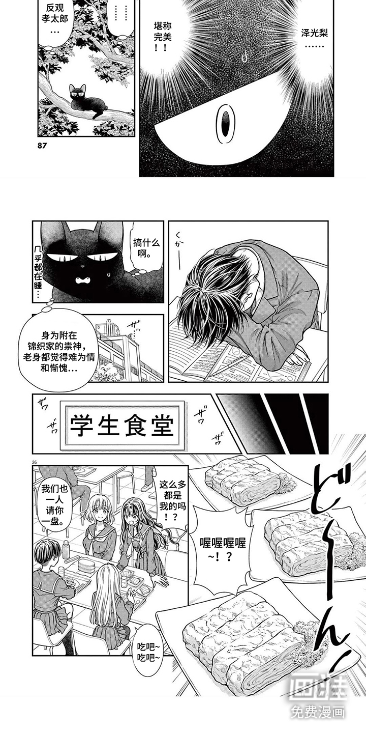 七代复仇计划漫画-图4