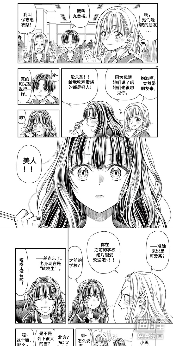 七代复仇计划漫画-图5