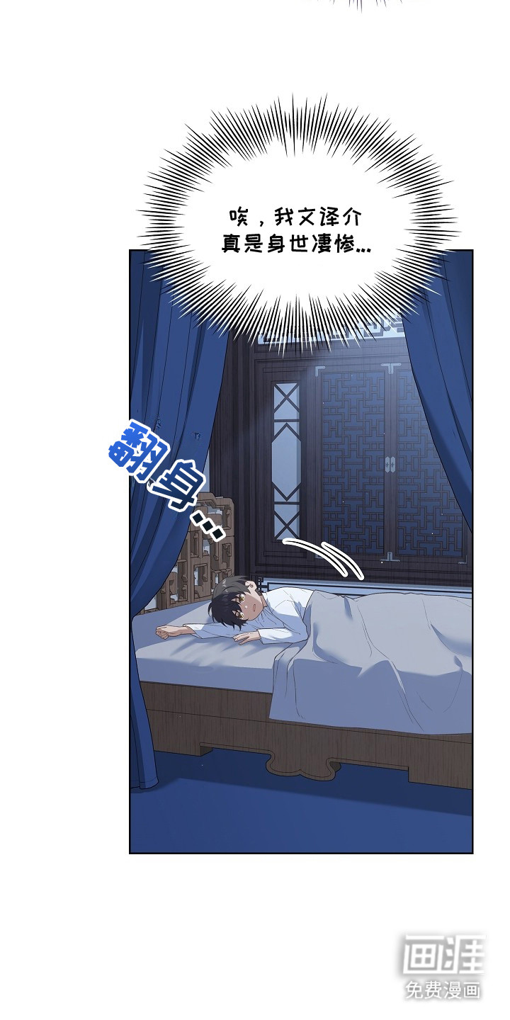 千载渡尘漫画-图3