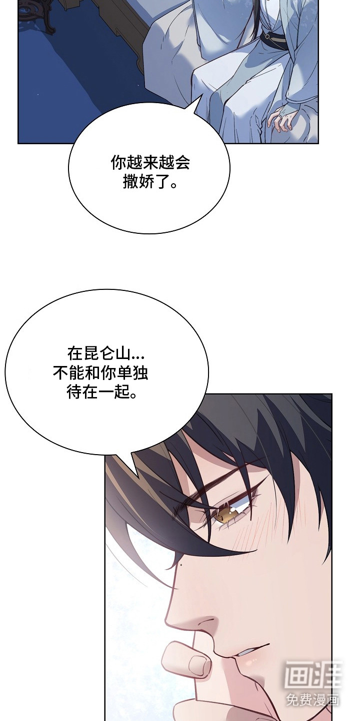 千载渡尘漫画-图11