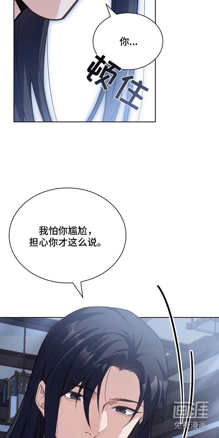 千载渡尘漫画-图20