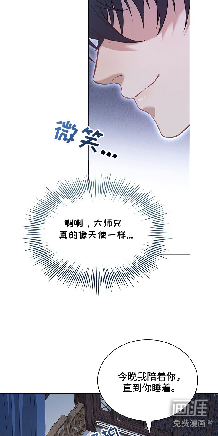 千载渡尘漫画-图23