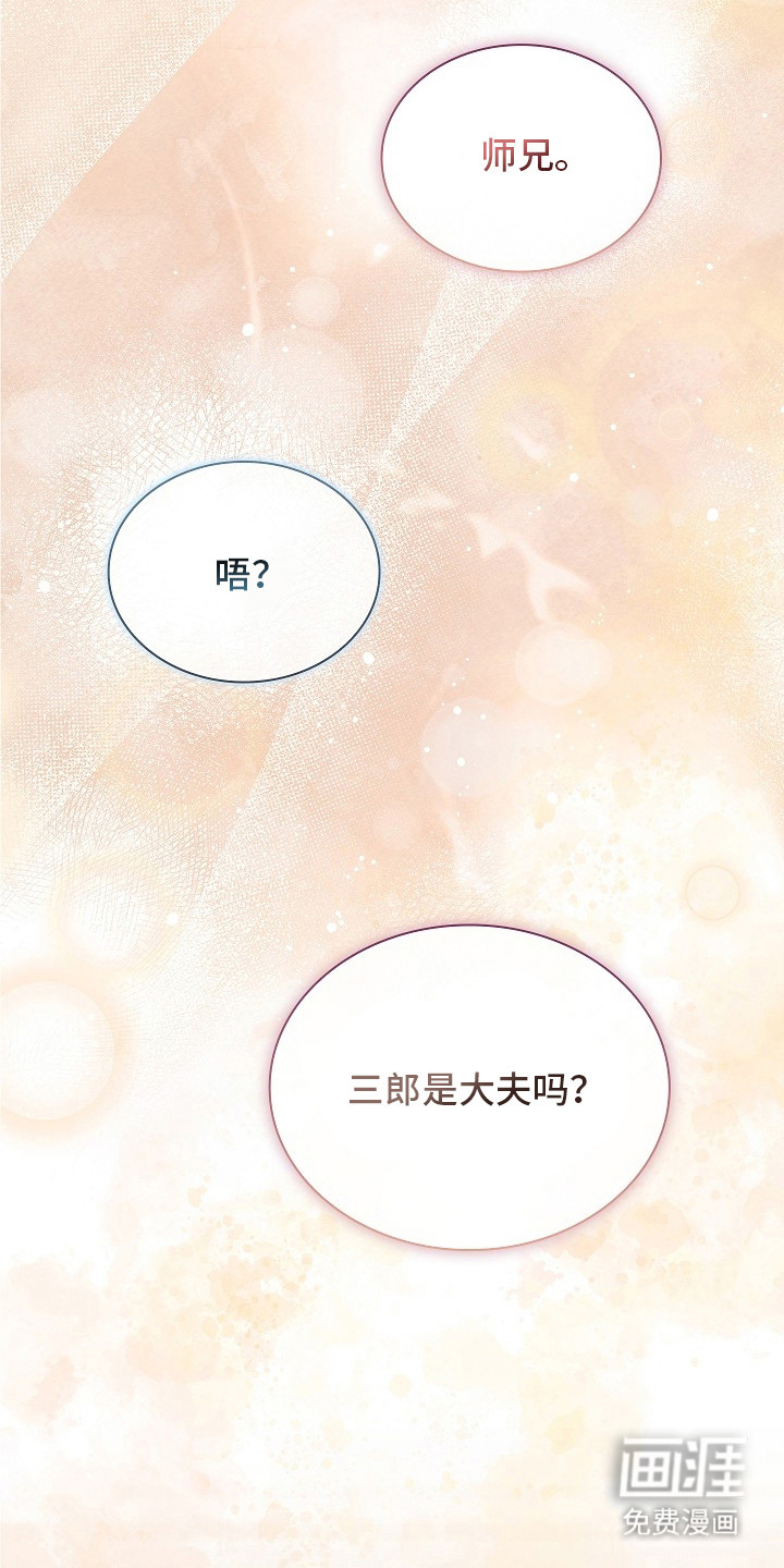 千载渡尘漫画-图4