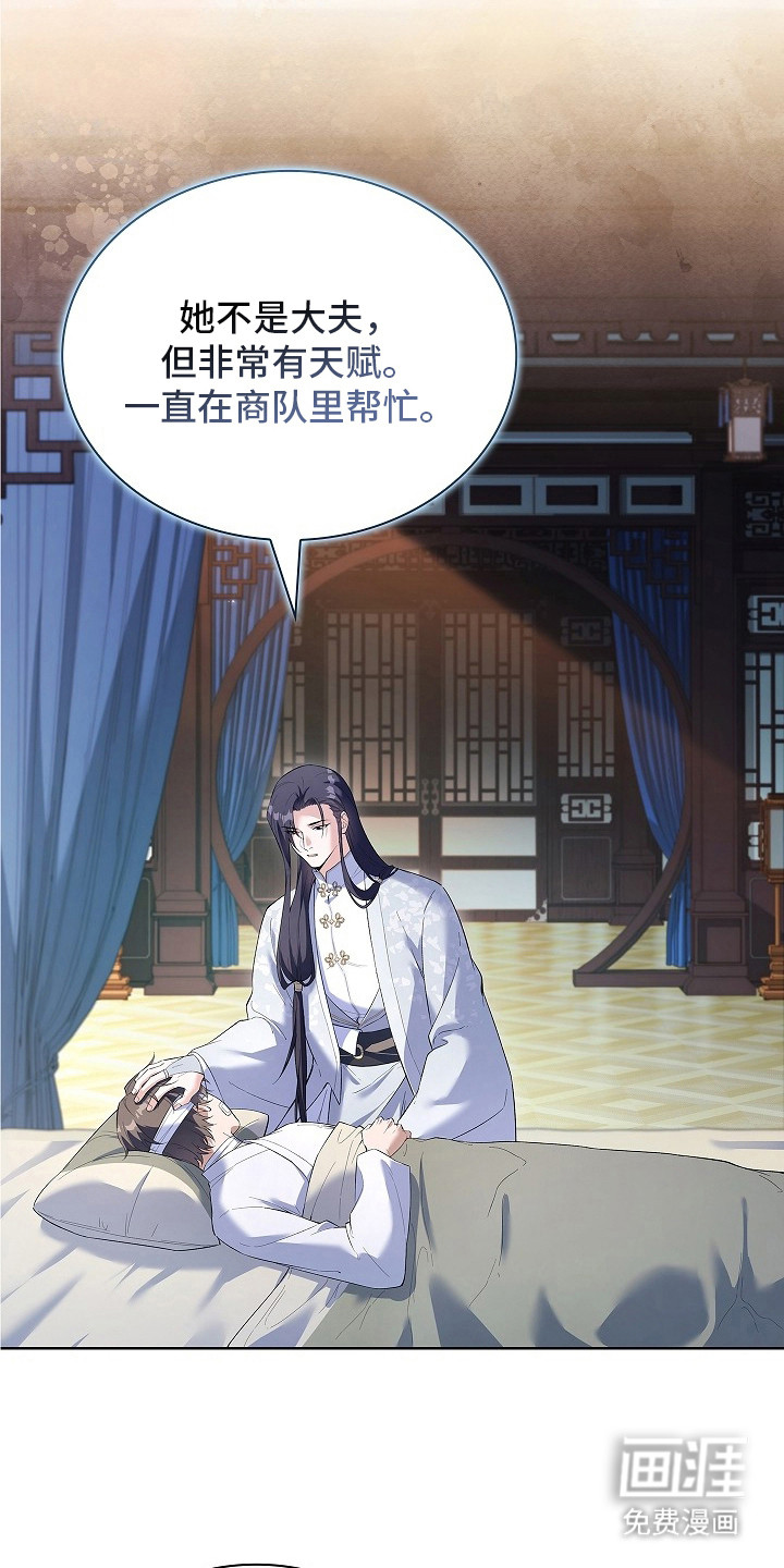 千载渡尘漫画-图5