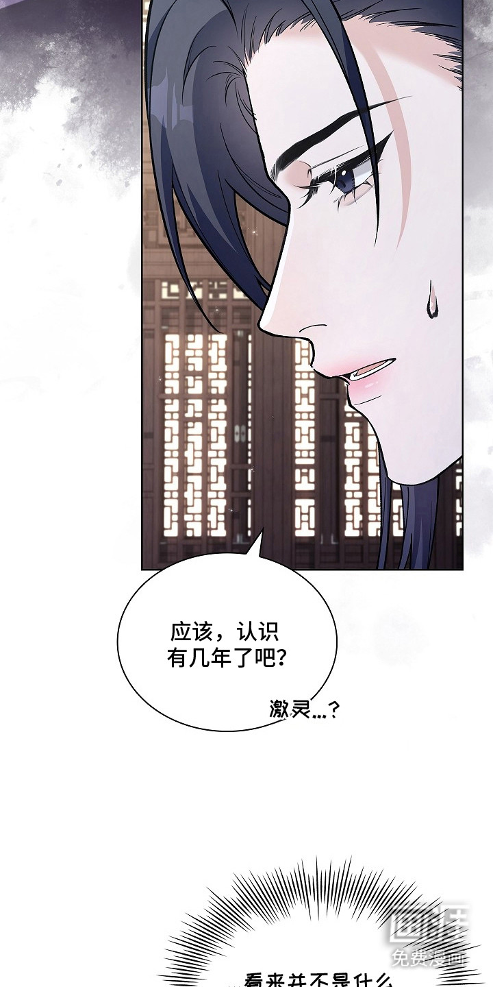 千载渡尘漫画-图11