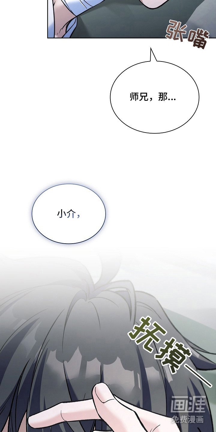 千载渡尘漫画-图13
