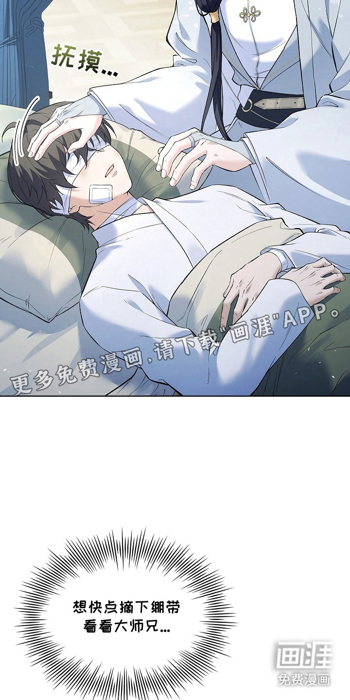 千载渡尘漫画-图15