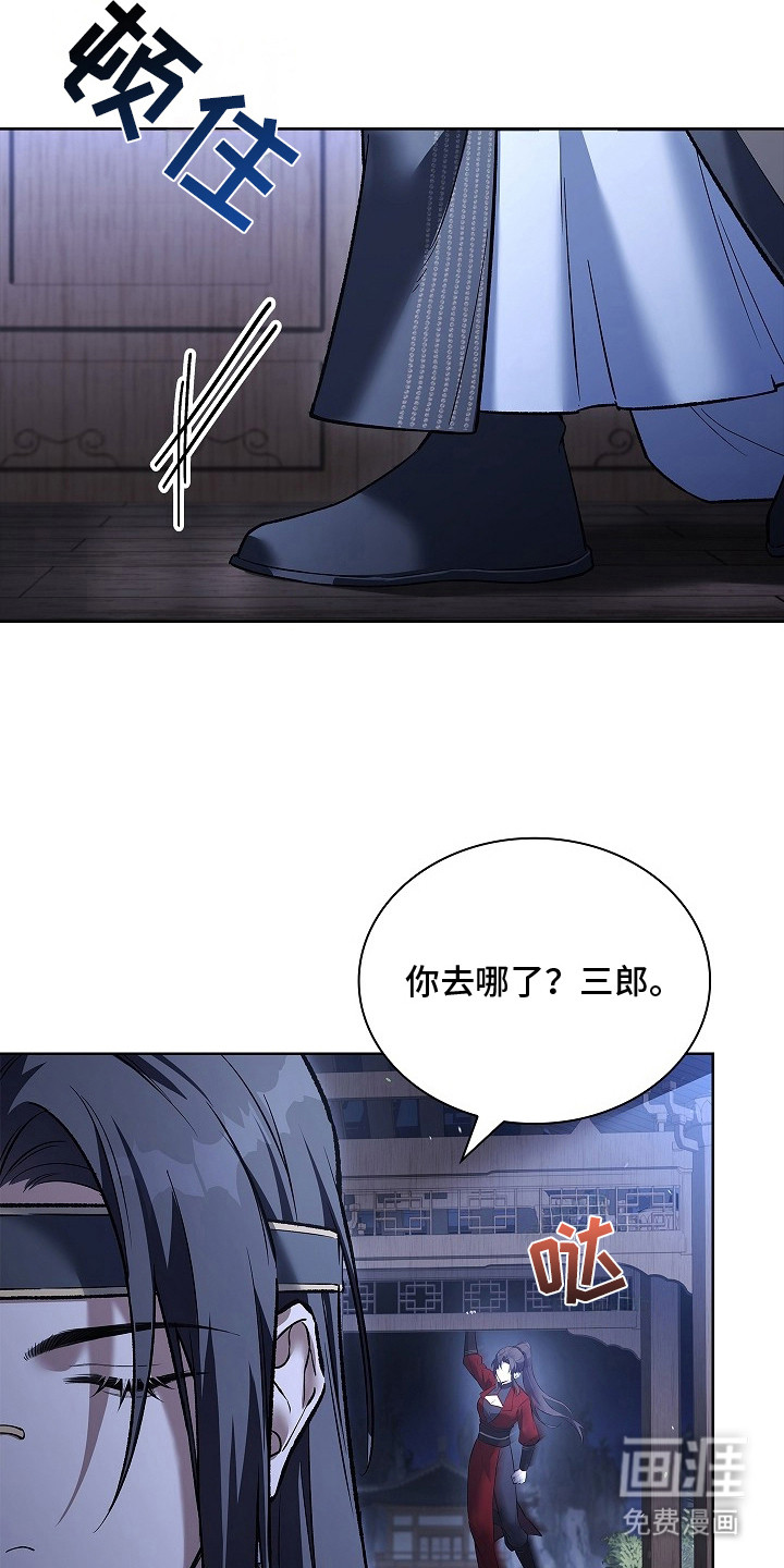 千载渡尘漫画-图23