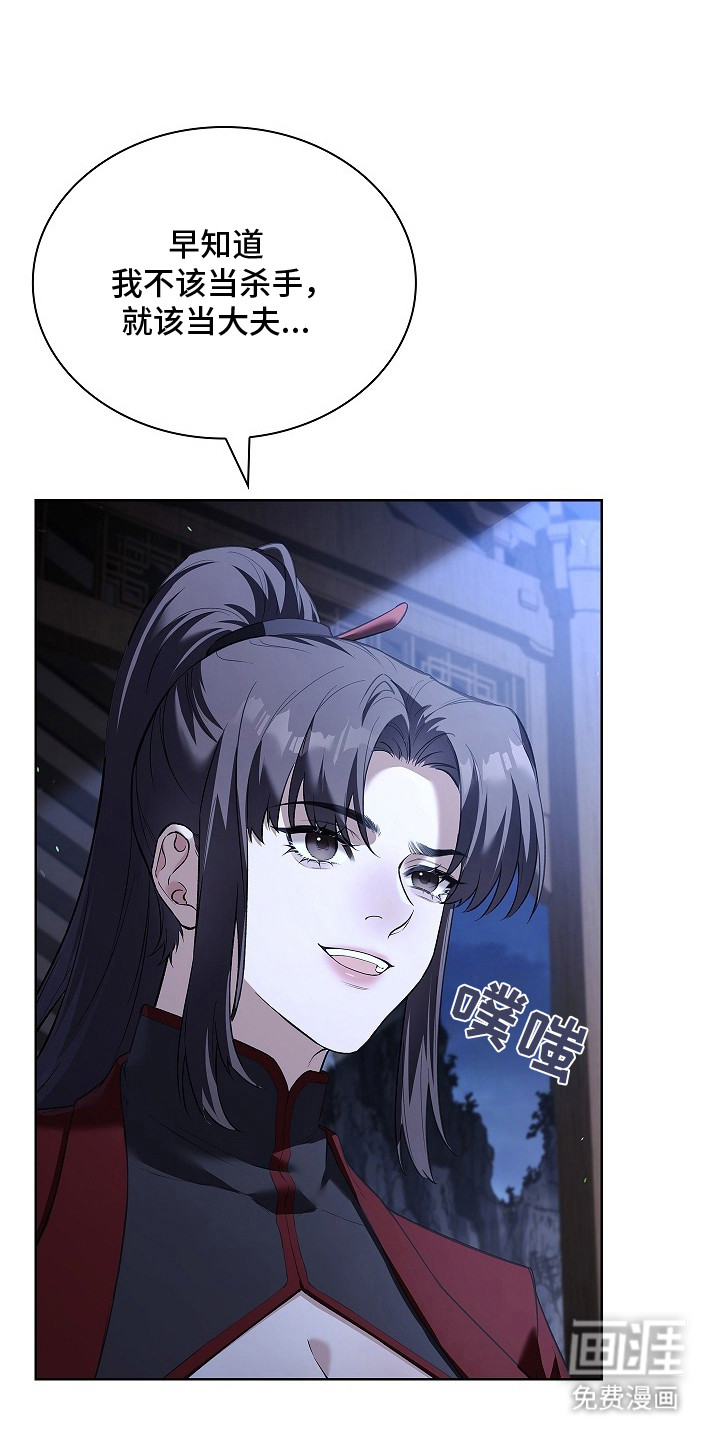 千载渡尘漫画-图28