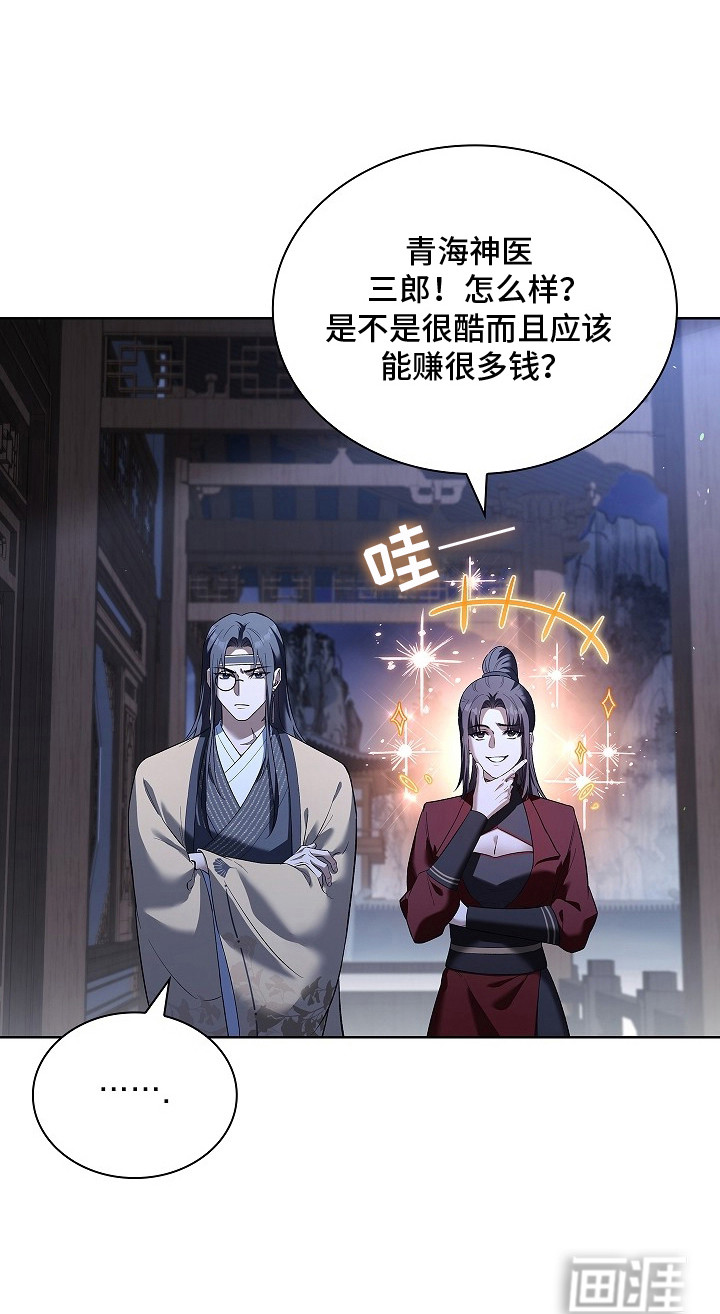 千载渡尘漫画-图29