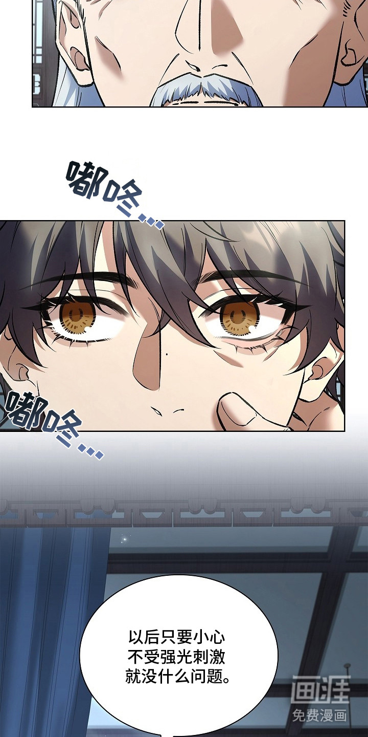 千载渡尘漫画-图9