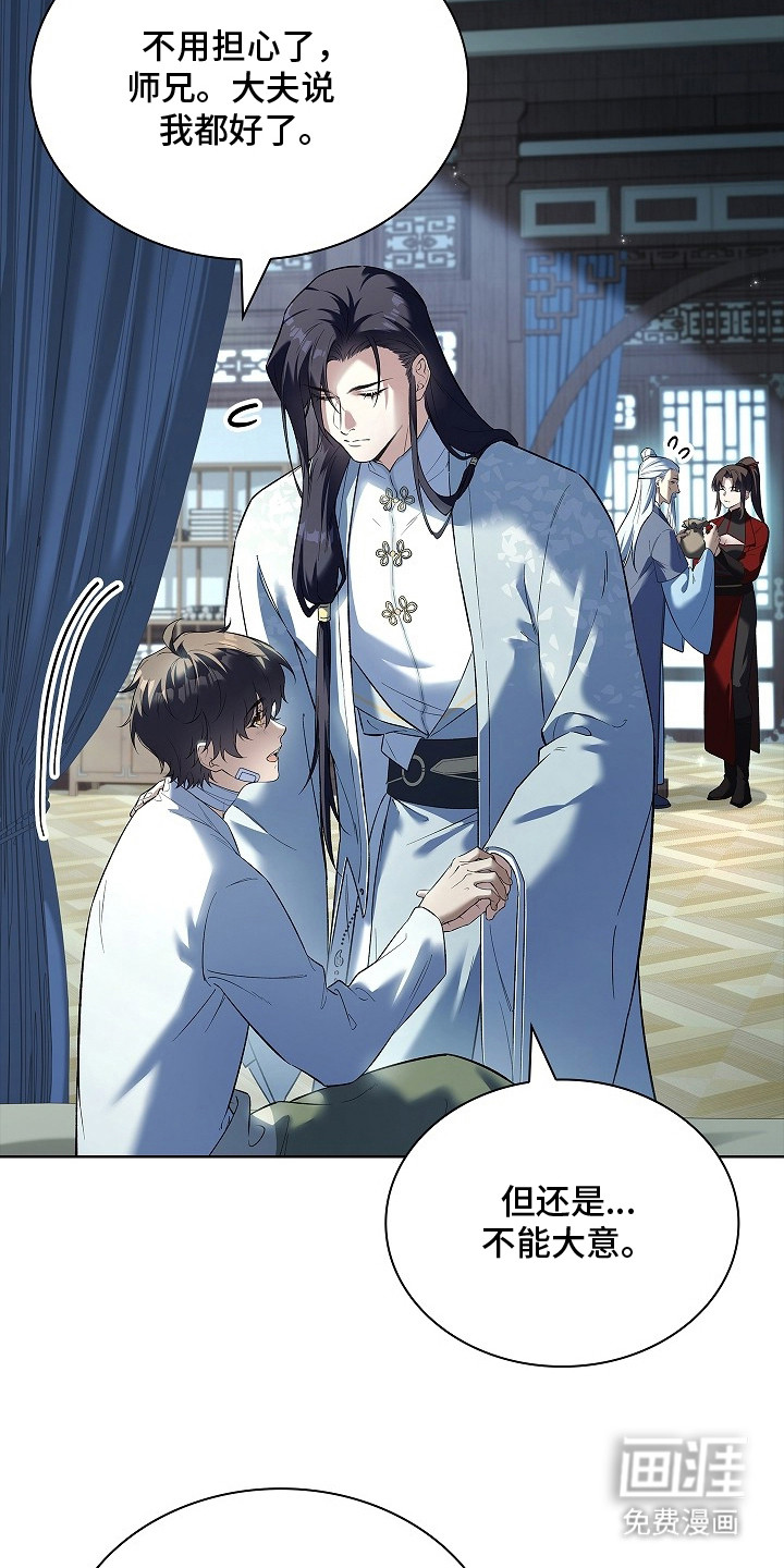 千载渡尘漫画-图11